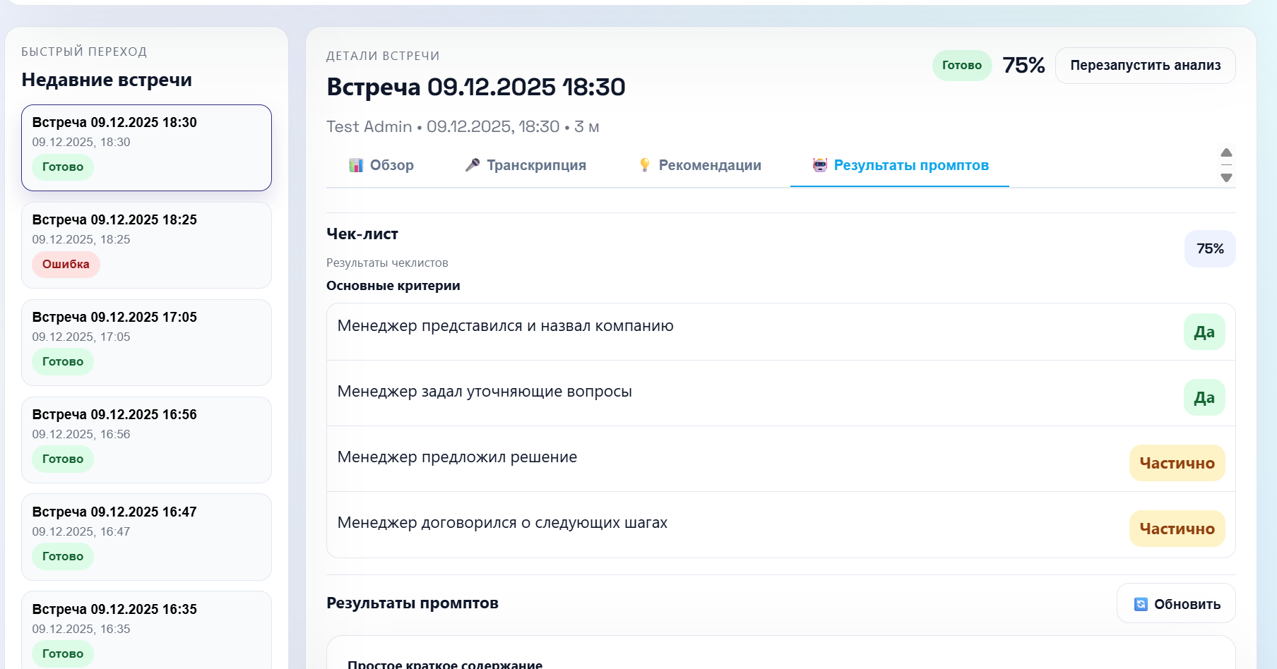 Real-time analytics interface